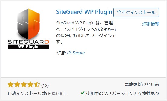 セキュリティ対策プラグイン　SiteGuard WP Plugin