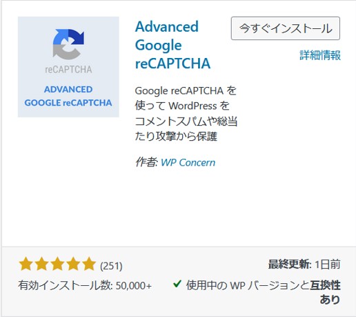 プラグイン Advanced Google reCAPTCHA