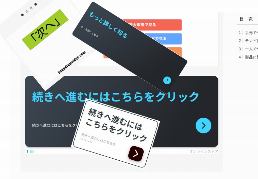 偽サイトに誘導するバナー広告