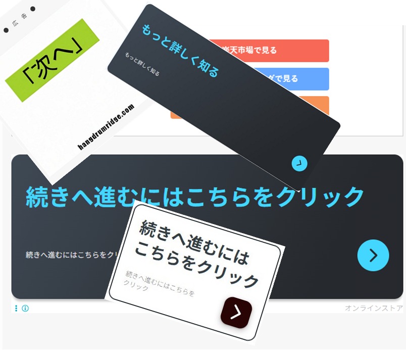 偽サイトへ誘導する広告